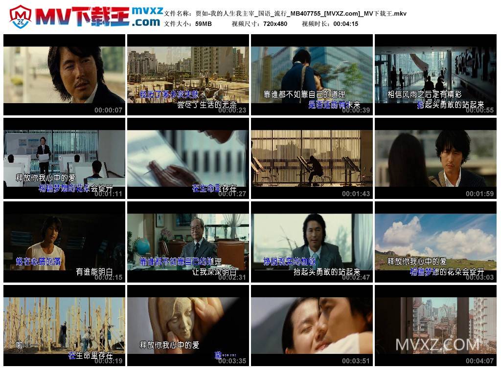 贾如-我的人生我主宰_国语_流行_MB407755